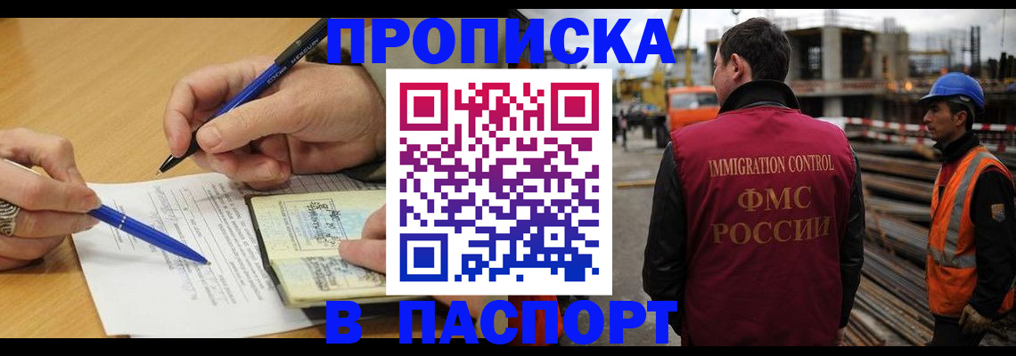 прописка в Североуральске