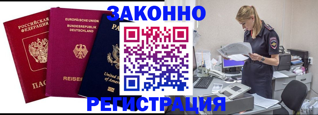 временная регистрация недорого в Североуральске