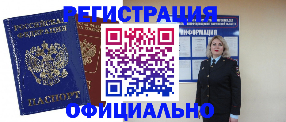 купить прописку в Североуральске