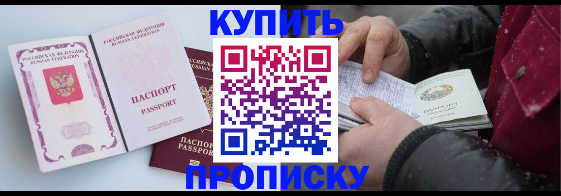 прописка в Североуральске