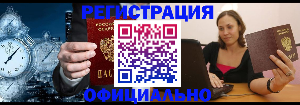 временная регистрация в Североуральске